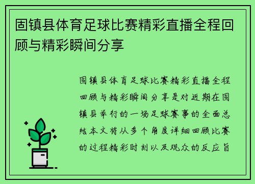 固镇县体育足球比赛精彩直播全程回顾与精彩瞬间分享